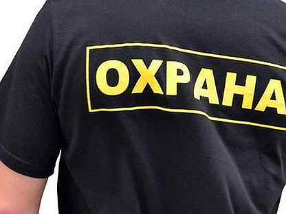 Охрана женщины. Профессия охранник. Объявление требуется сотрудник охраны. Женщина охранник в школе. Гранит охрана.