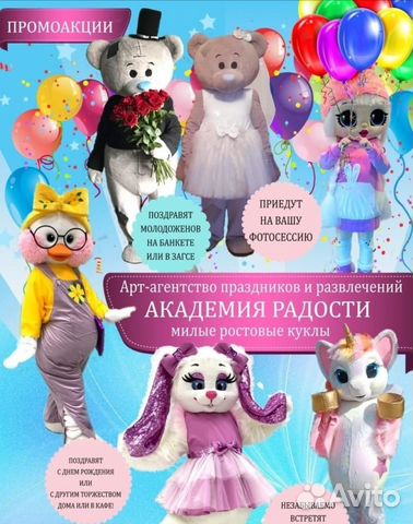 Аниматоры на праздник 