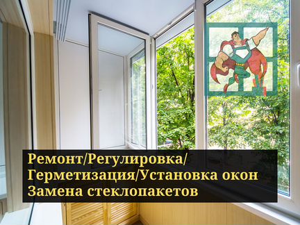 Ремонт регулировка окон