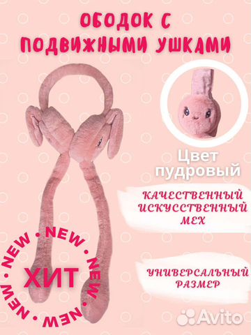 Наушники меховые, детские с подъёмным механизмом