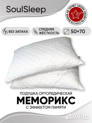 Подушка ортопедическая новая