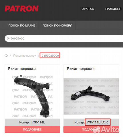 Рычаг передний левый Patron PS5114lkor