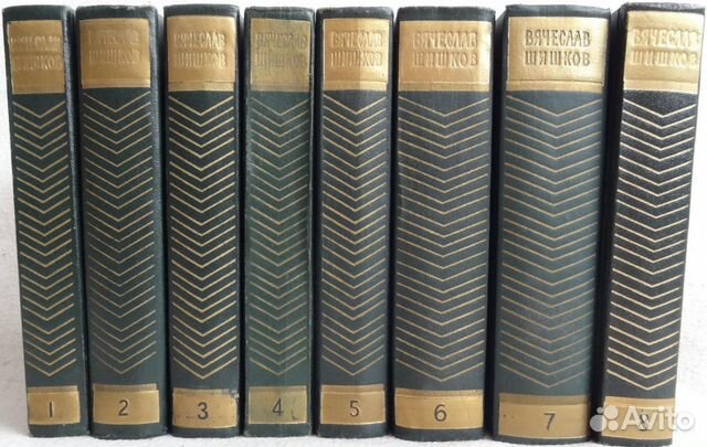 Вячеслав Шишков - два разных Собрания в 8 томах