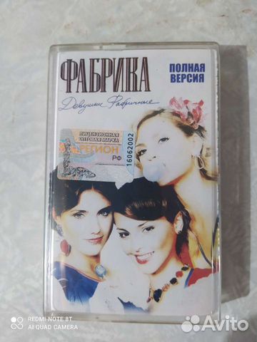 Аудиокассета группа 