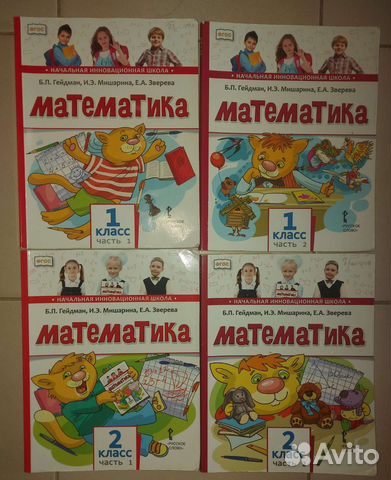 Математика 1 2 3 4 класс Гейдман