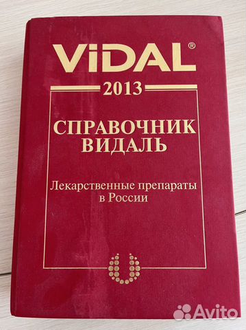 Видаль справочник