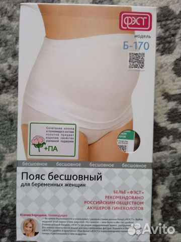 Пояс бесшовный для беременных женщин(бандаж)