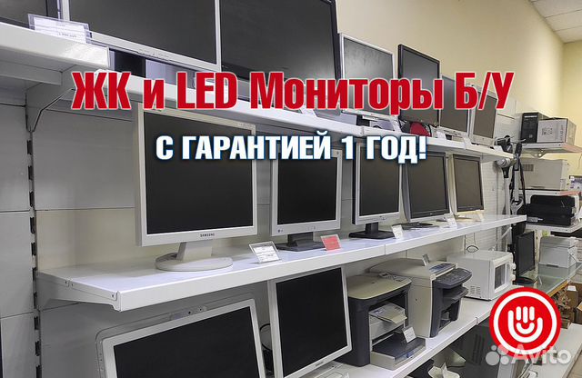 ЖК и LED Монитор Б/У с гарантией 1 год