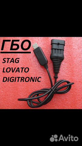 Кабель диагностики гбо