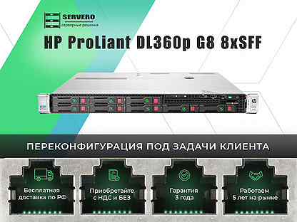 HP DL360p G8 8xSFF/2xE5-2690/10х32Gb/2x460WT