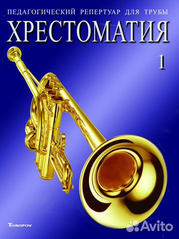 Ноты для трубы гитары, органа и фортепиано