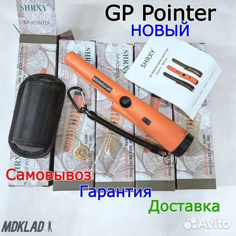 Пинпоинтер