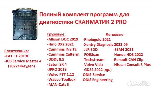 Полный комплект для диагностики сканматик