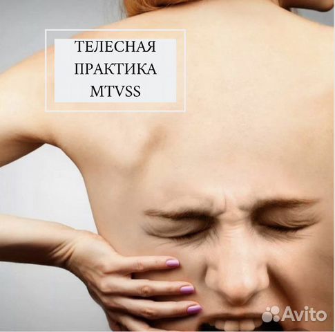 Энергетический телесный сеанс, расслабление,массаж