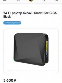 Роутер билайн smart box giga