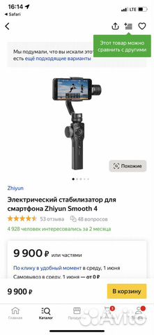 Аренда Стабилизатора для телефона