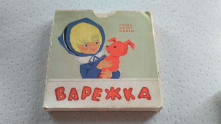 Союзмультфильм(8 им,бабина цветная фильмокопия )