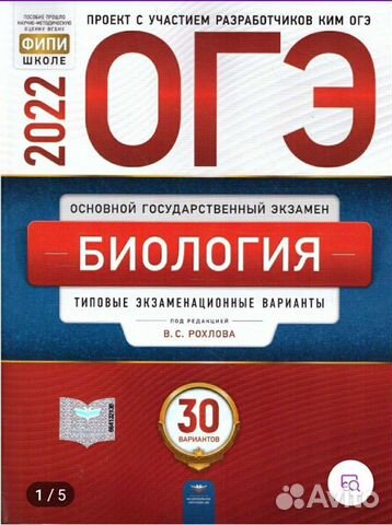 Биология огэ