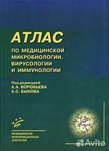 Атласы по лабораторной диагностике