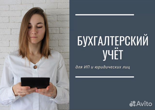 Бухгалтерские услуги Бухгалтер удаленно