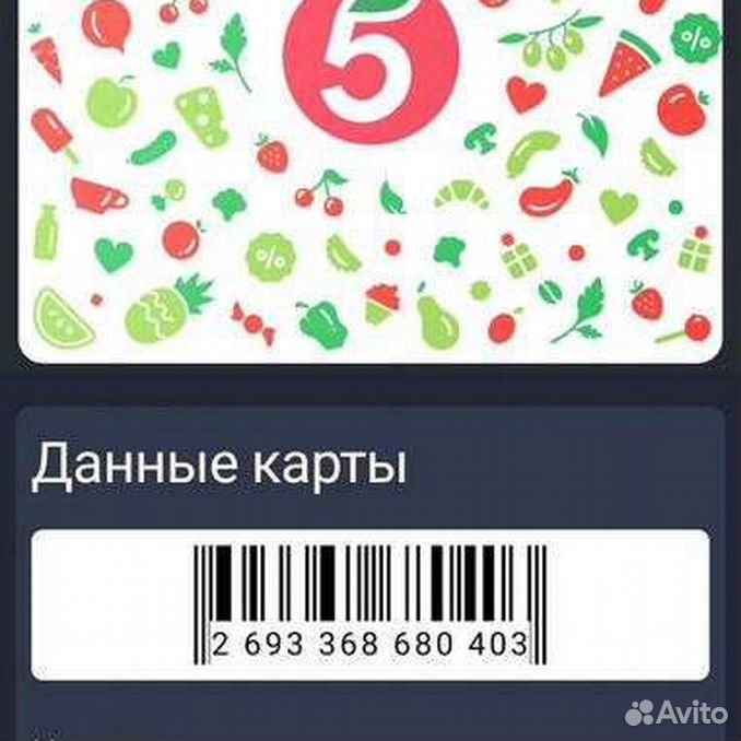 Скидочная карта пятерочка на телефон