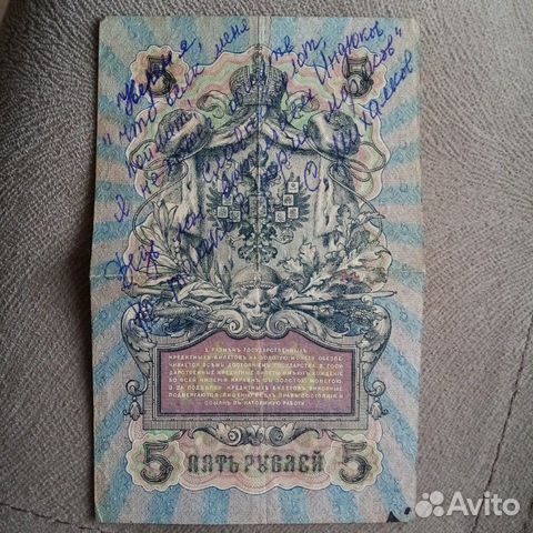 Автограф С.Михалков, банкнота 1909г