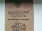 Мотоцикл Урал М67-36 объявление продам