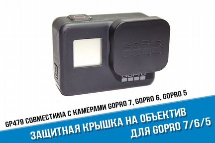 Пластиковая защитная крышка GoPro 7, 6, 5