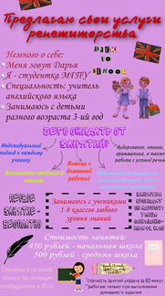 Репетитор по английскому языку