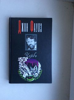 Шишков ;Фаулз;Драйзер;Мериме