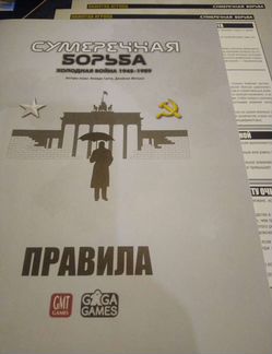 Настольная игра Сумеречная борьба