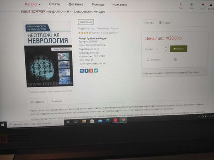 Неотложная неврология (клиническое руководство)