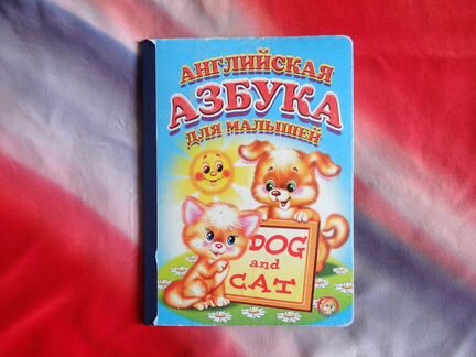 Английская азбука для малышей