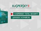Антивирус Kaspersky Total Security 2PC/1Год 50 шт