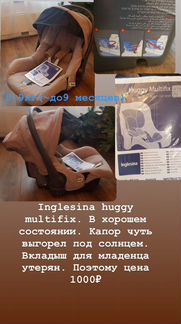 Автолюлька inglesina huggy multifix