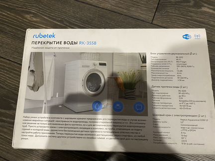 Rubetek перекрытие воды