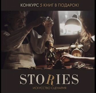 Cеpгeй Спирин - Иcкусство сценaрия (2020