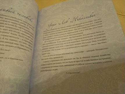 В гостях у Льва Толстого. Кулинарная книга Ясной