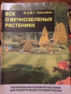 Книги про растения