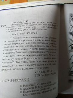 Замерзшие небеса. И. Рогалева