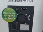 Ippon Smart Power Pro II 2200