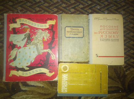 Советские книги СССР редкие