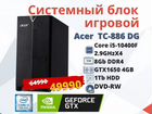 Acer TC-886G Core i5-10400F,8Gb,GTX1650 4Gb,1TB