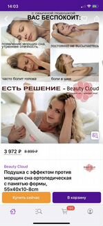 Подушка с эффектом против морщин ортопедическая