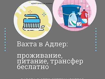 Вакансии в адлере с проживанием для женщин