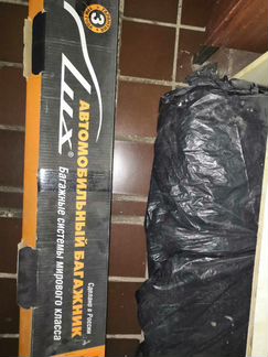 Багажная система Lux 1200