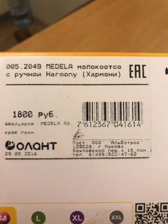 Молокоотсос ручной medela harmony новый