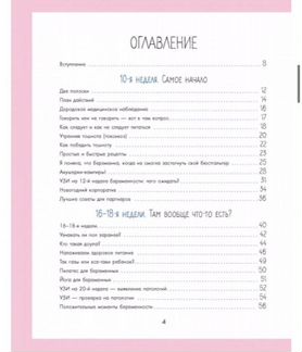Книги новые: 1. Как выносить и родить здорового ма