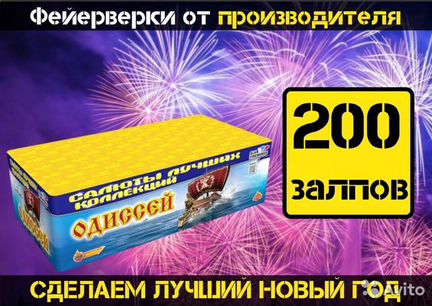 Салют 200 залпов Одиссей на страже 2021