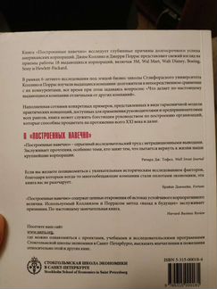 Коллинз Джим, Поррас Дж. Построенные навечно. Книг